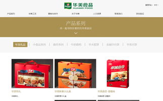 華美食品官方網(wǎng)站設(shè)計(jì)制作 成功案例 沙漠風(fēng)網(wǎng)站建設(shè)公司