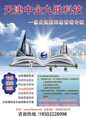 微網(wǎng)站價(jià)格_天津微網(wǎng)站開發(fā)哪里好/中企九勝科技_天津市中企九勝科技