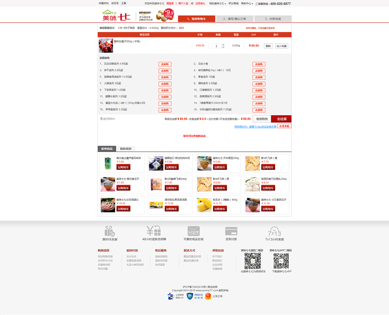 天津網(wǎng)站設(shè)計(jì)-奔唐網(wǎng)絡(luò)之美味77商城網(wǎng)站欣賞!