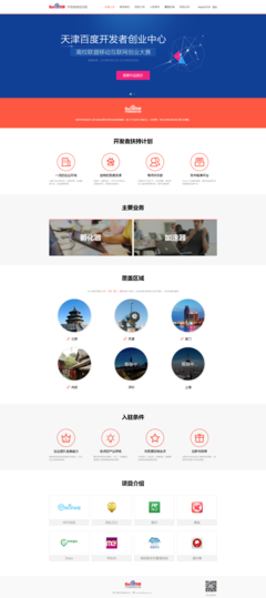 開發者創業中心