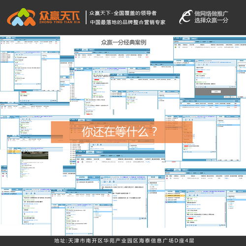 網站建設哪家好 天津網站建設 眾贏一戰區