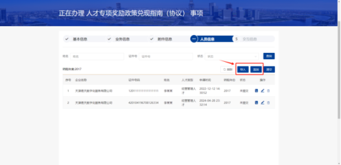 天津經(jīng)濟(jì)技術(shù)開發(fā)區(qū)政務(wù)服務(wù)平臺(tái)-3、人才專項(xiàng)申報(bào)