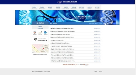 天津網站制作-奔唐網絡攜手生物醫學工程學會進入數字化營銷!|企業官網|網頁|天津奔唐網絡 - 原創設計作品 