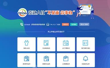 天津開(kāi)發(fā)區(qū)&ldquo;泰省事&rdquo;以&ldquo;易&rdquo;克&ldquo;疫&rdquo;受歡迎