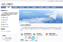 SOSO地圖宣布開放API 個(gè)人站長可進(jìn)行二次開發(fā) - 天津E人社區(qū)-天津人社區(qū) - 天津人社區(qū)|天津人個(gè)人空間|天津e人社區(qū)