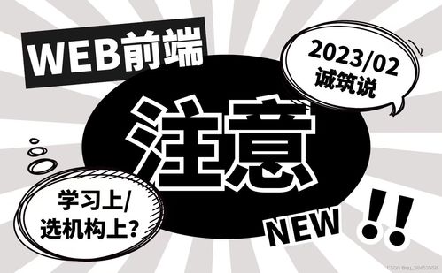 天津web前端培訓(xùn),前端開發(fā)需要注意的那些事