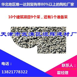 供應天津陶粒,靜海陶粒 一直被模仿從未被超越,供應天津陶粒,靜海陶粒 一直被模仿從未被超越生產(chǎn)廠家,供應天津陶粒,靜海陶粒 一直被模仿從未被超越價格