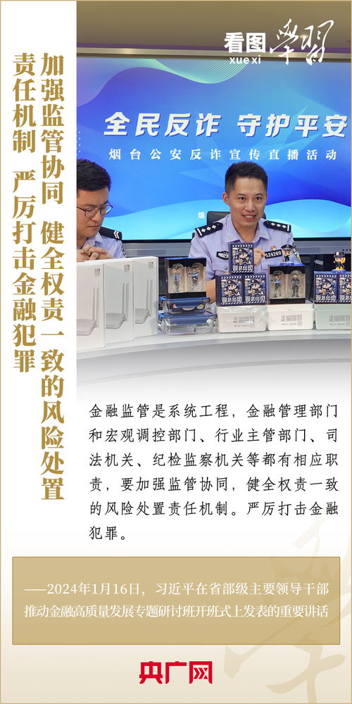 看圖學習丨推動金融高質(zhì)量發(fā)展總書記提出明確要求 中央網(wǎng)絡安全和信息化委員會辦公室