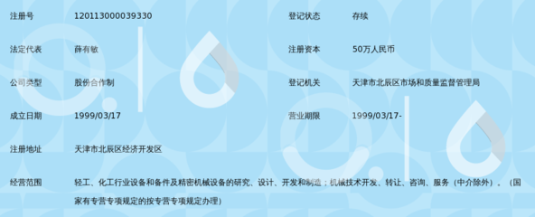 天津市博研輕化精機開發(fā)股份合作公司