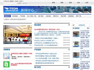 天津經(jīng)濟技術開發(fā)區(qū)泰達政務網(wǎng)網(wǎng)頁建設優(yōu)化探析