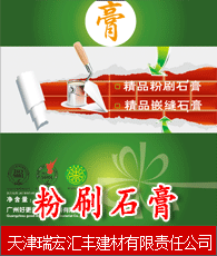粉刷石膏行業(yè)企業(yè)名錄與天津網(wǎng)頁開發(fā)服務指南
